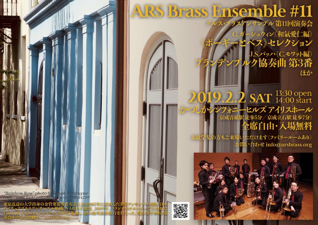 ARS Brass Emsemle 第11回演奏会 フライヤー